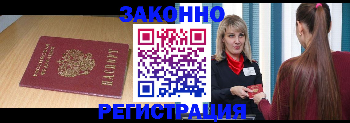 прописка ребенка в Гороховце