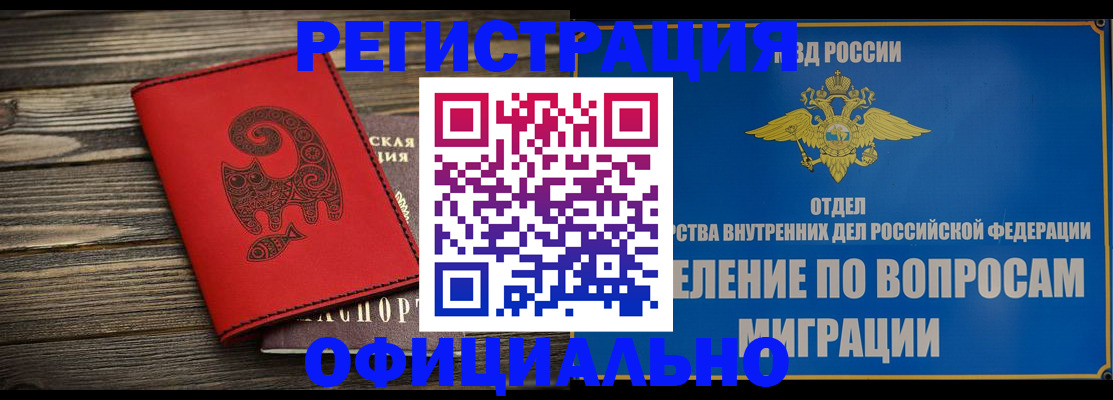 прописка регистрация в Гороховце